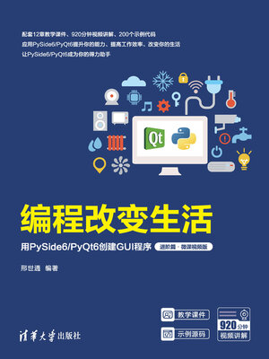 cover image of 用PySide6/PyQt6创建GUI程序